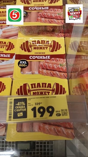 600 г за 199₽?!  это вообще законно! @chepocheku  #чепочеку#пятерочка#акциивмагазинах