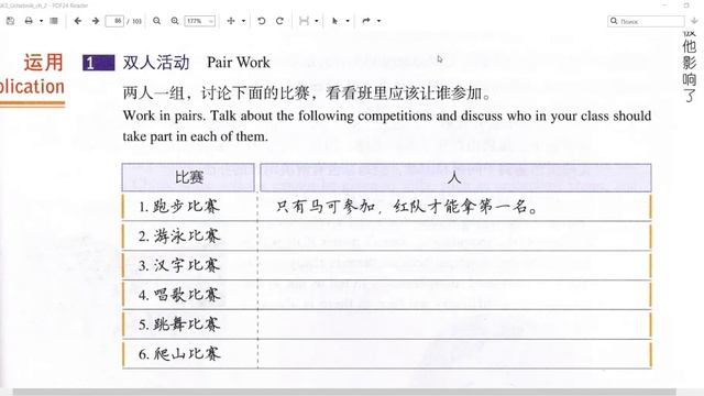 HSK3 урок 20 вопросы по текстам и упражнения