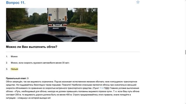 ПДД Билет 25   прохождение.