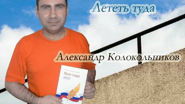 Лететь туда.avi