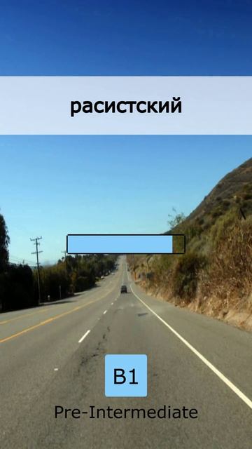 ❗️ Важно знать! Уровень B1 (06 May 2026)