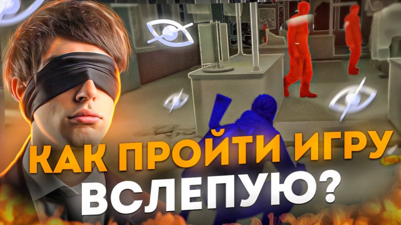 Как незрячие геймеры проходят игры