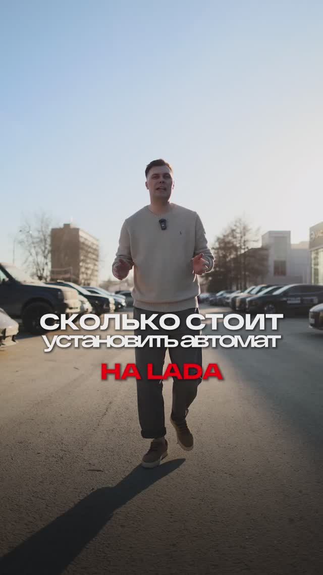 Цены на АКПП Lada в 2026 году #lada #vesta #granta