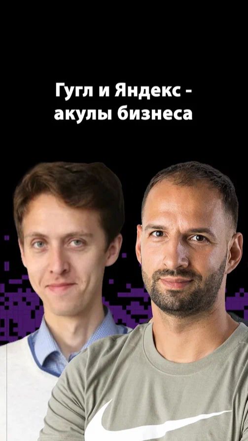 Почему Google и Яндекс диктуют правила игры | Александр Альхов | Организованное программирование