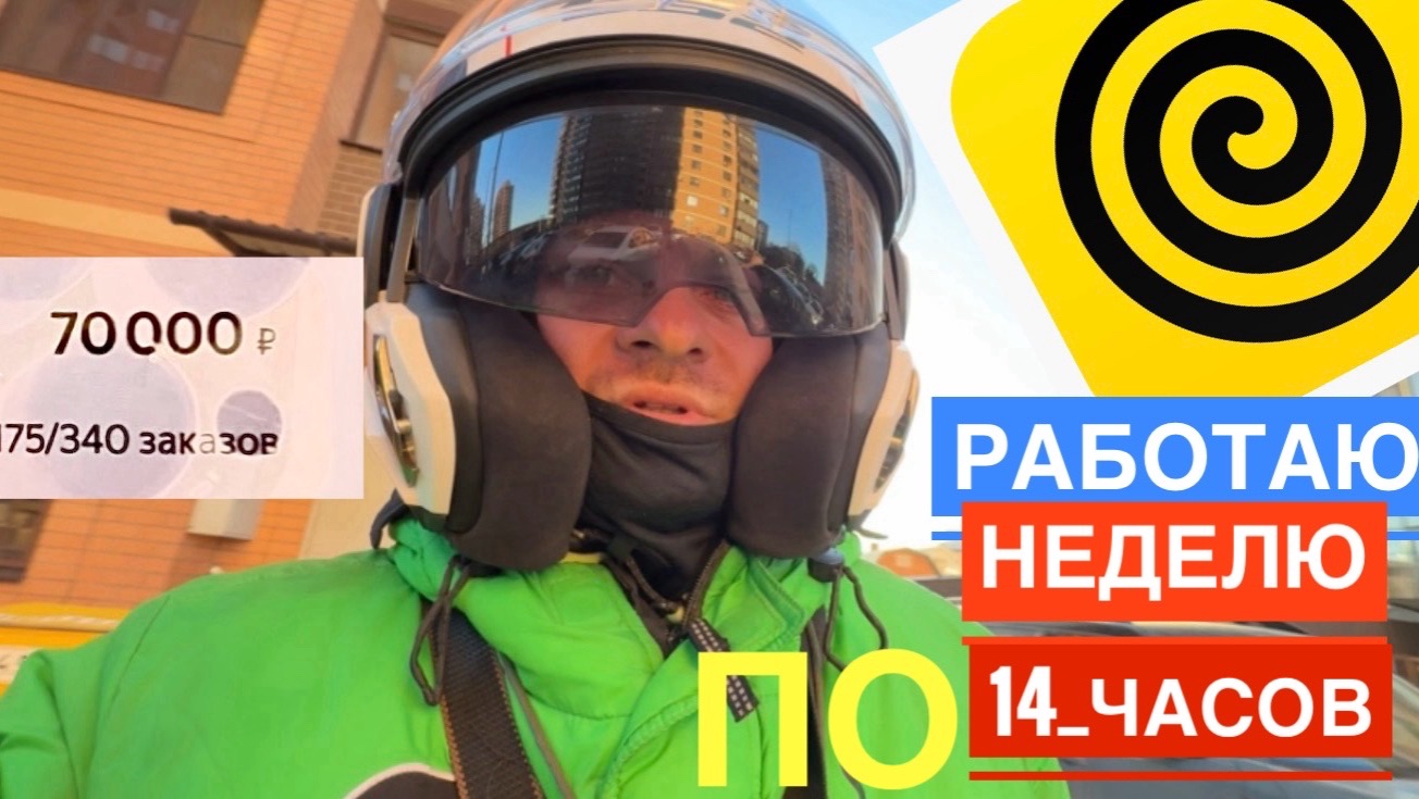 7Й ДЕНЬ. ШТРАФ ЗА ОТКАЗ. РАБОТАЮ КУРЬЕРОМ ЯНДЕКС ЕДА НА ЭЛЕКТРОВЕЛОСИПЕДЕ. СКОЛЬКО ЗАРАБОТАЛ ЯНДЕКС