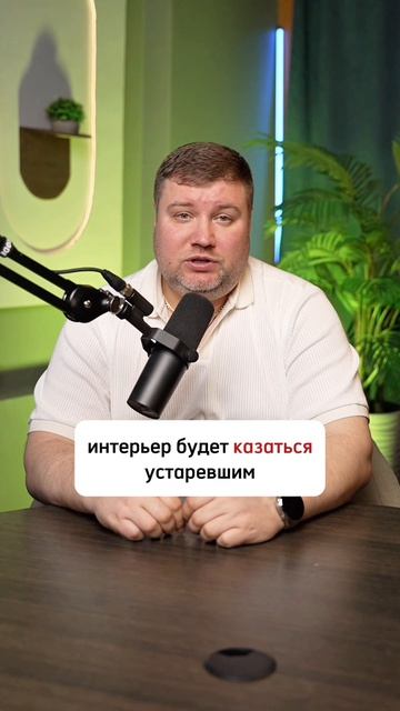 Если вы будете это делать,  то ваш интерьер устареет через 3 года 😏

📲Для заказа ремонта звоните +74