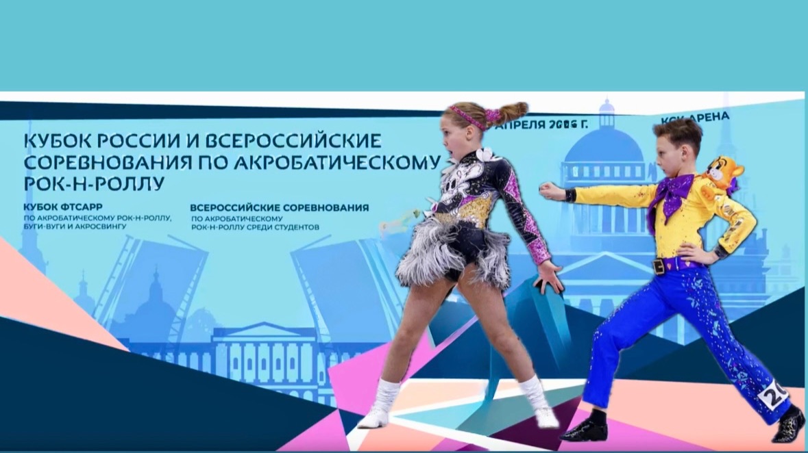 Кубок России по акробатическому рок-н-роллу 2026. Кайа - Петряева