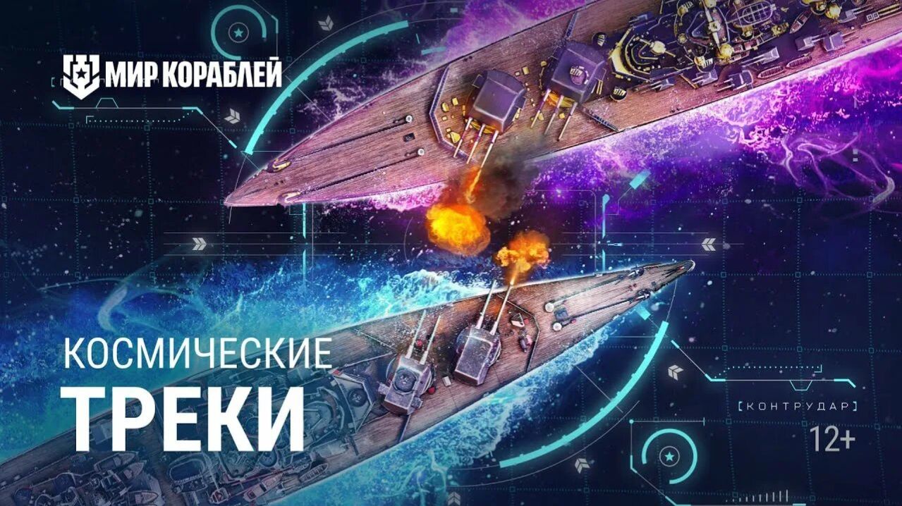 Космический фрон в мире кораблей