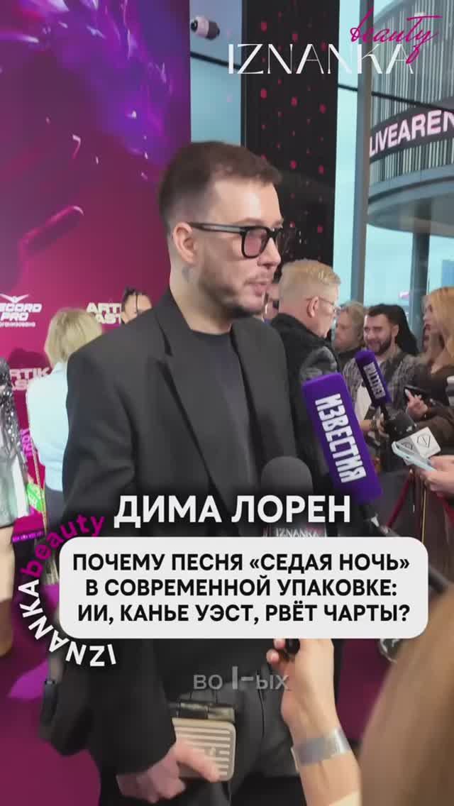 Почему песня «Седая Ночь» в современной упаковке: ИИ, Канье Уэст, рвёт чарты?