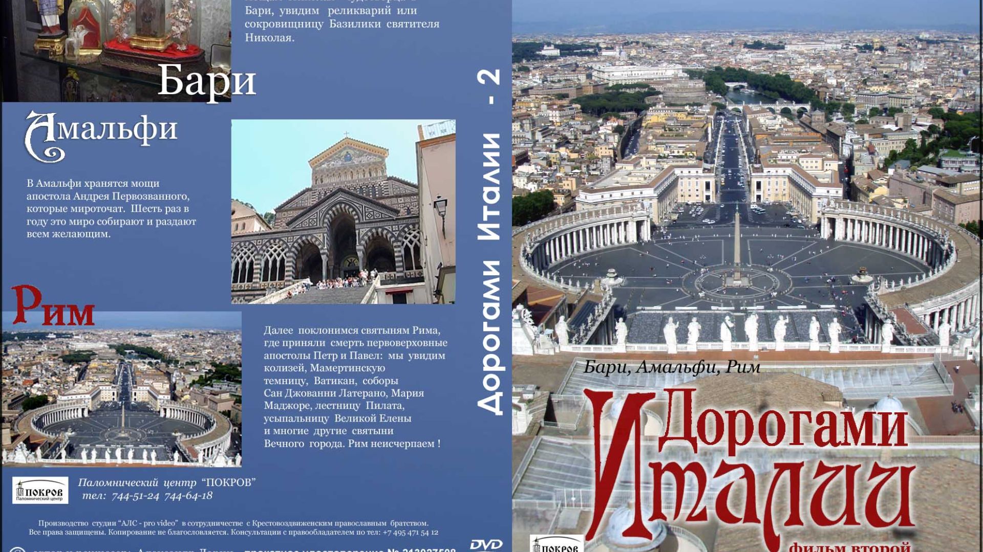 Дорогами Италии 2 2020 Sharpen