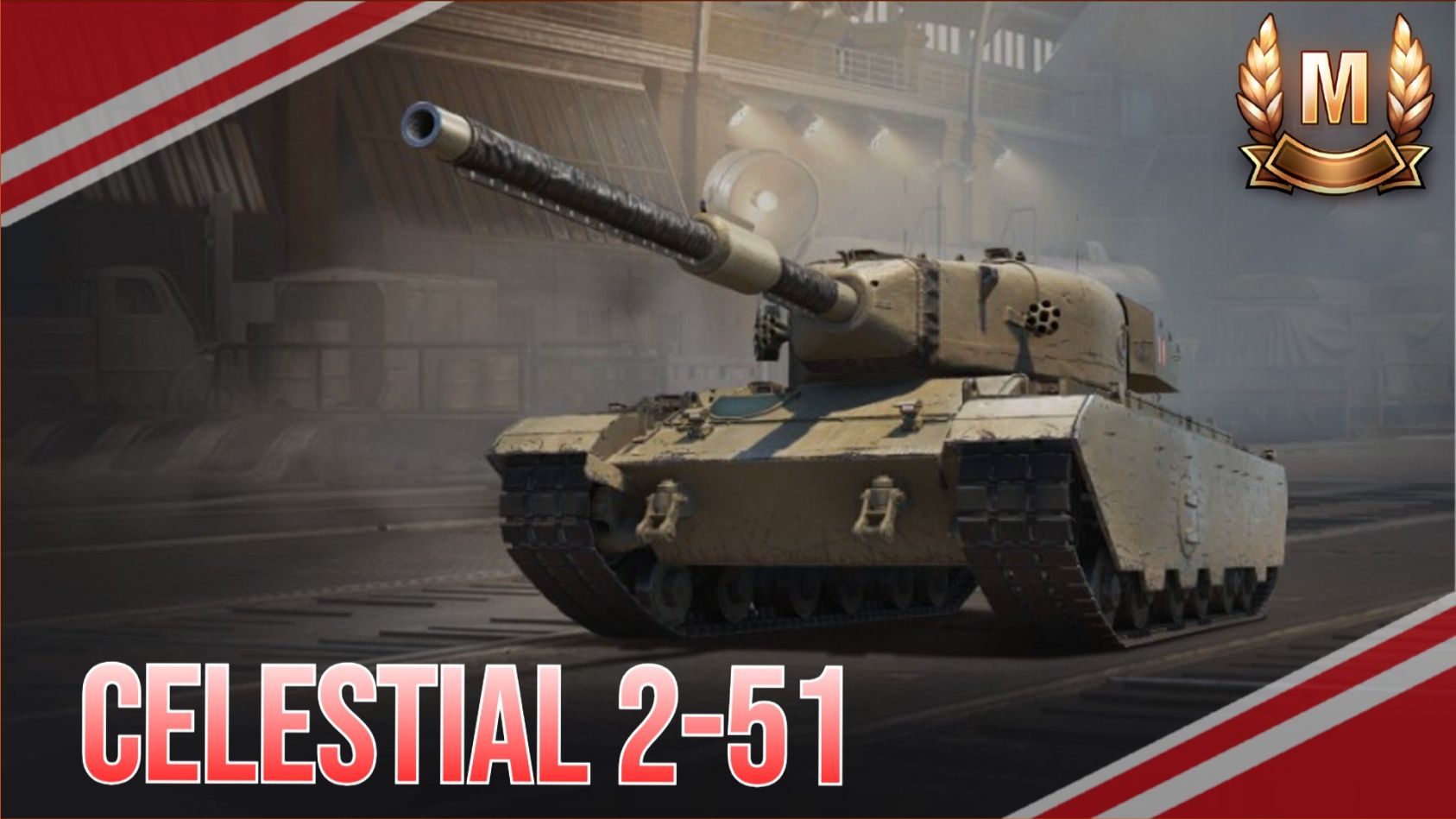 Celestial 2-51 - МАСТЕР
