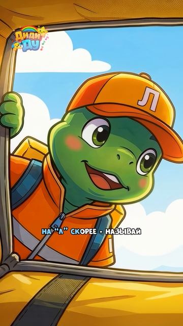 Новая игрушка для зайца! Учим букву «Л»! #алфавит #топа