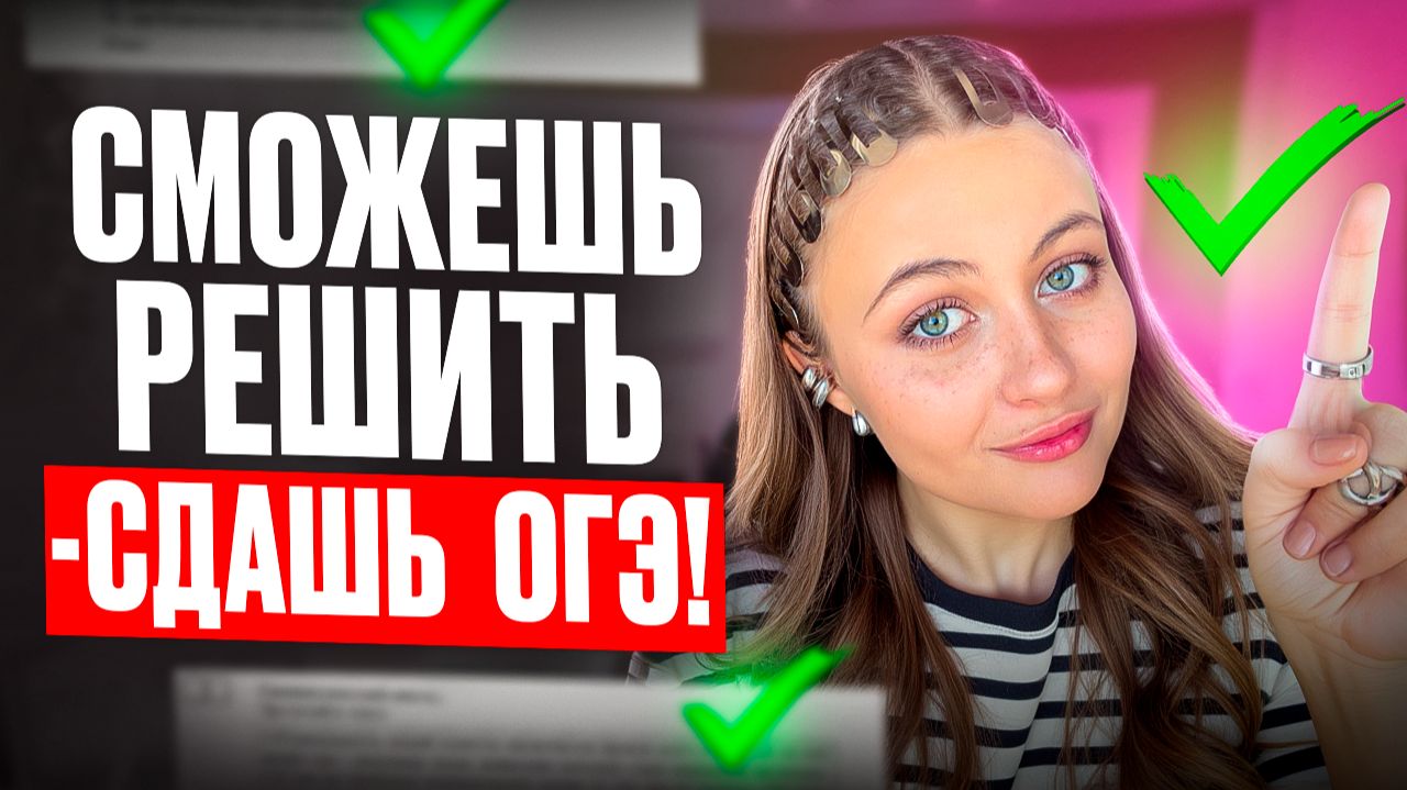 ОТВЕТИШЬ ПРАВИЛЬНО = СДАШЬ ОГЭ по РУССКОМУ на 4 и 5 / Проверь свою готовность к ОГЭ по русскому