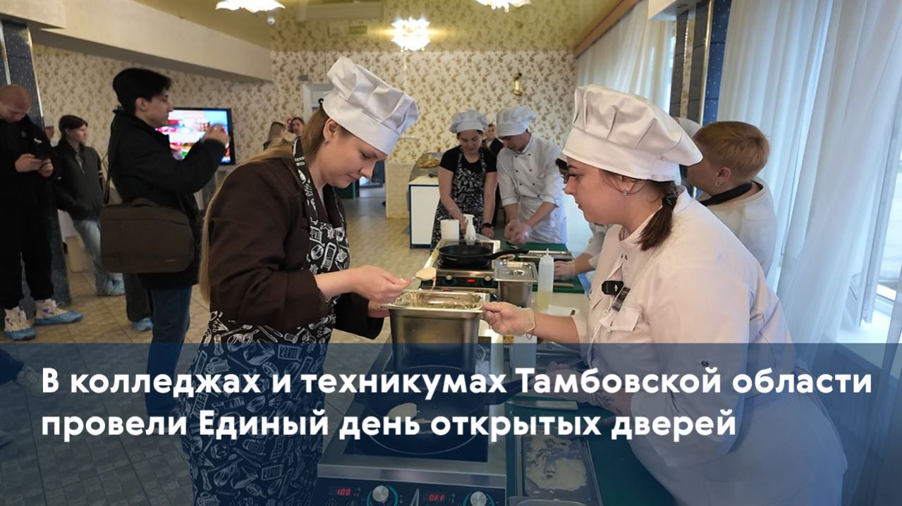 В колледжах и техникумах Тамбовской области провели Единый день открытых дверей