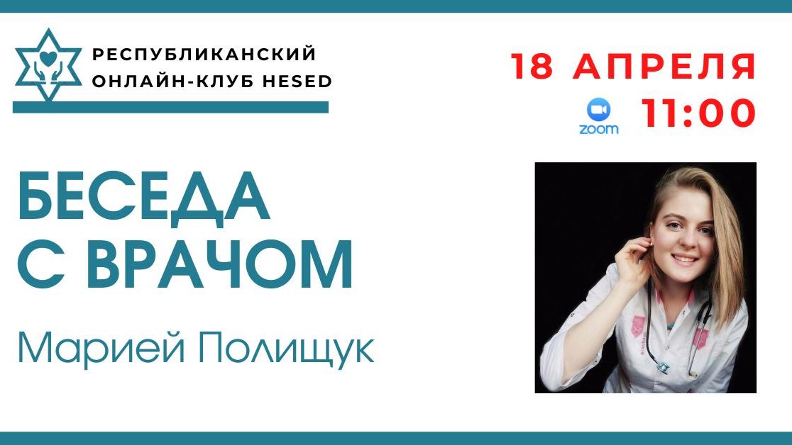 Здоровье сосудов ног как помочь себе. Беседа с врачом Марией Полищук 18.04.2026