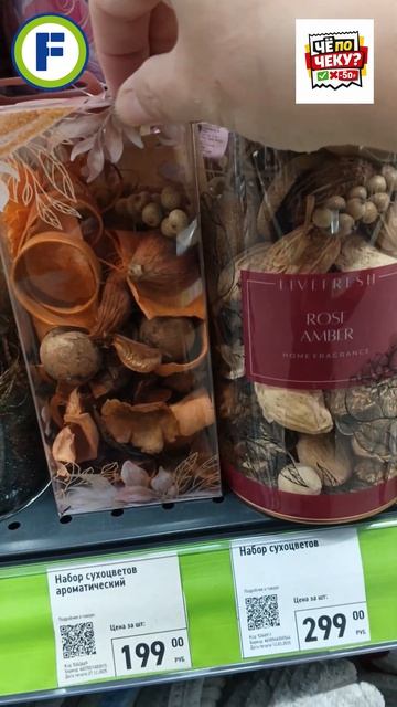 Как из IKEA… но дешевле  @chepocheku #ikeaаналог #фикспрайс