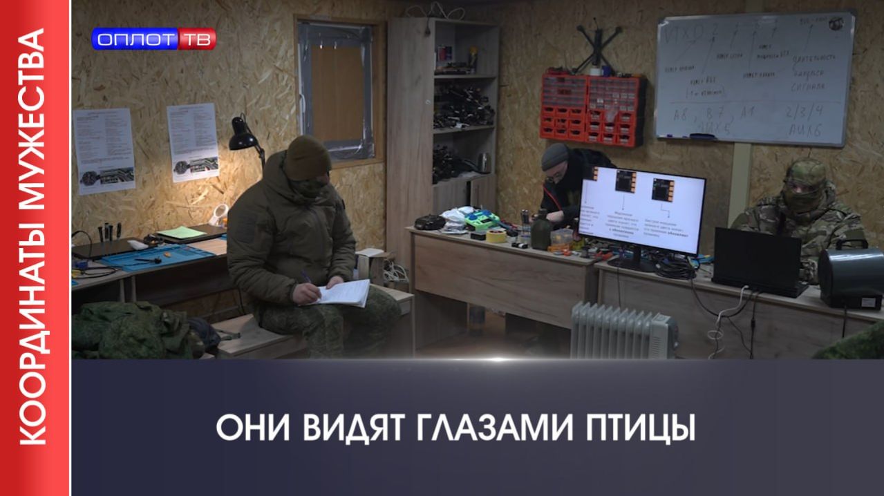 ⚡️Координаты мужества | ОНИ ВИДЯТ ГЛАЗАМИ ПТИЦЫ