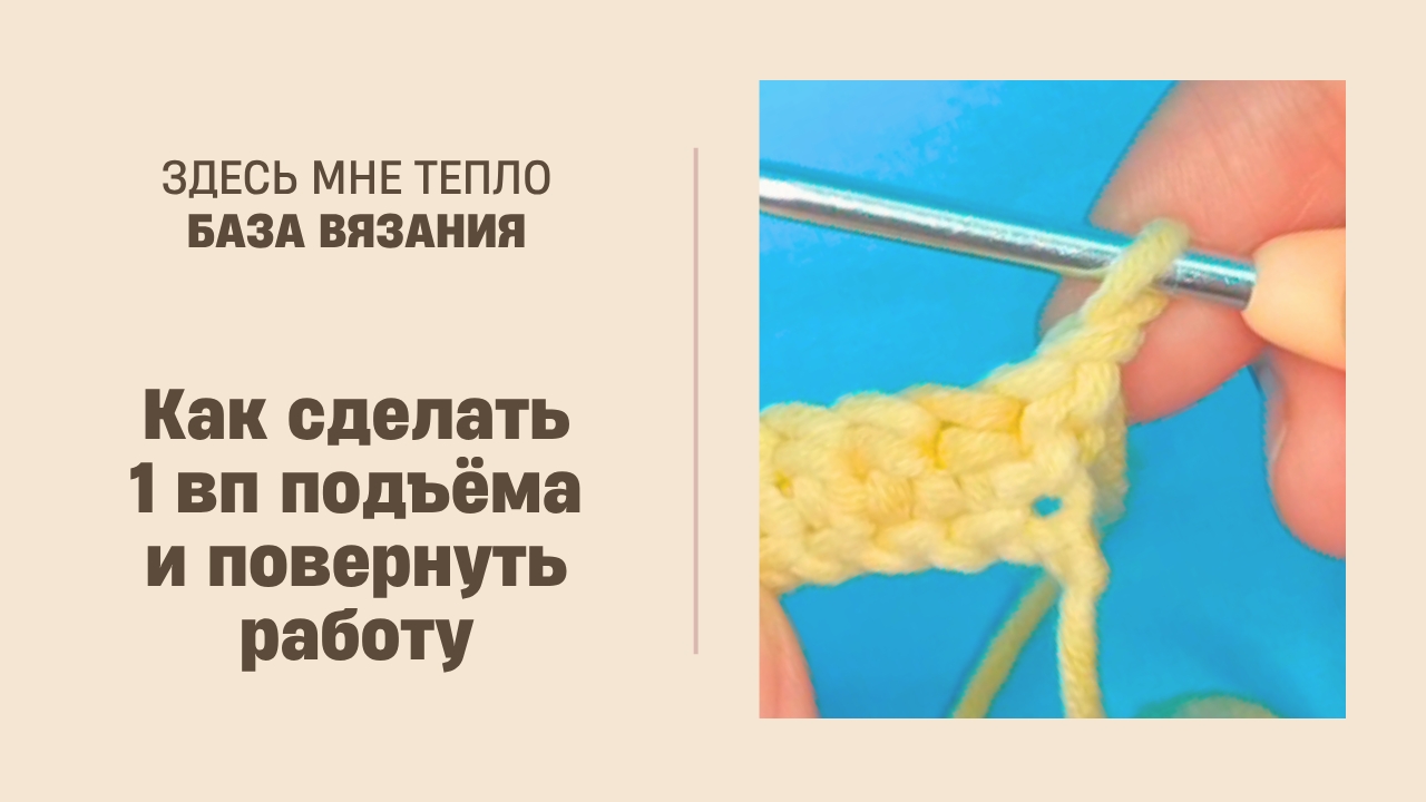 Как перейти на следующий ряд с помощью петли подъёма