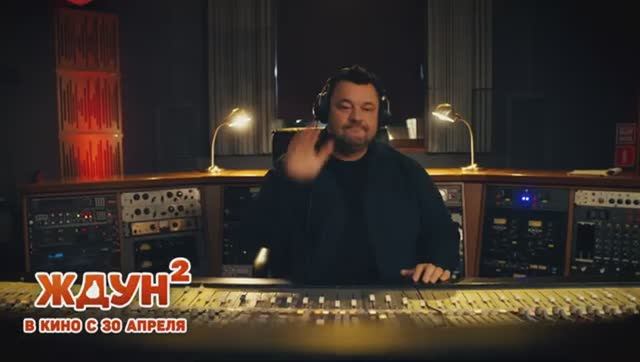 Премьера клипа Ждун 2