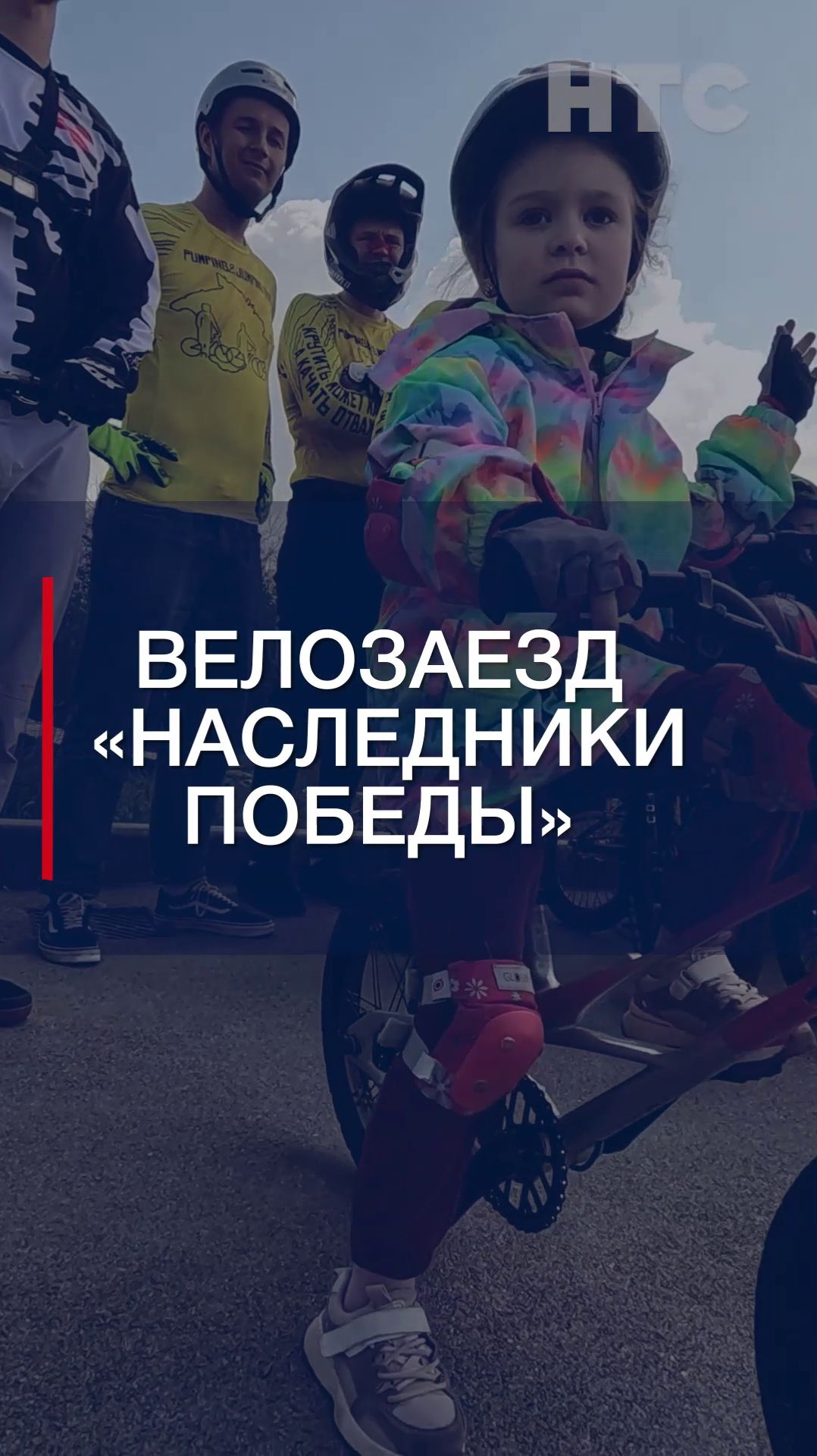 На Федюхиных высотах состоялся соревновательный велозаезд «Наследники Победы»