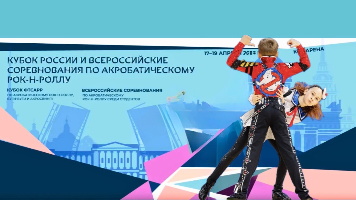 Кубок России по акробатическому рок-н-роллу 2026. Семенча - Лепихова