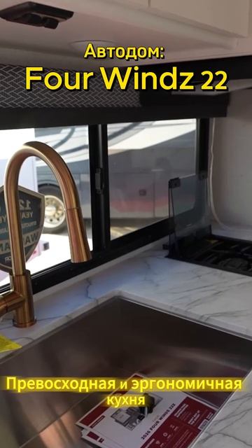 Thor Four Windz 22Z - превосходная, эргономичная кухня