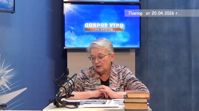 2026_04_20_Гость в студии часть 2