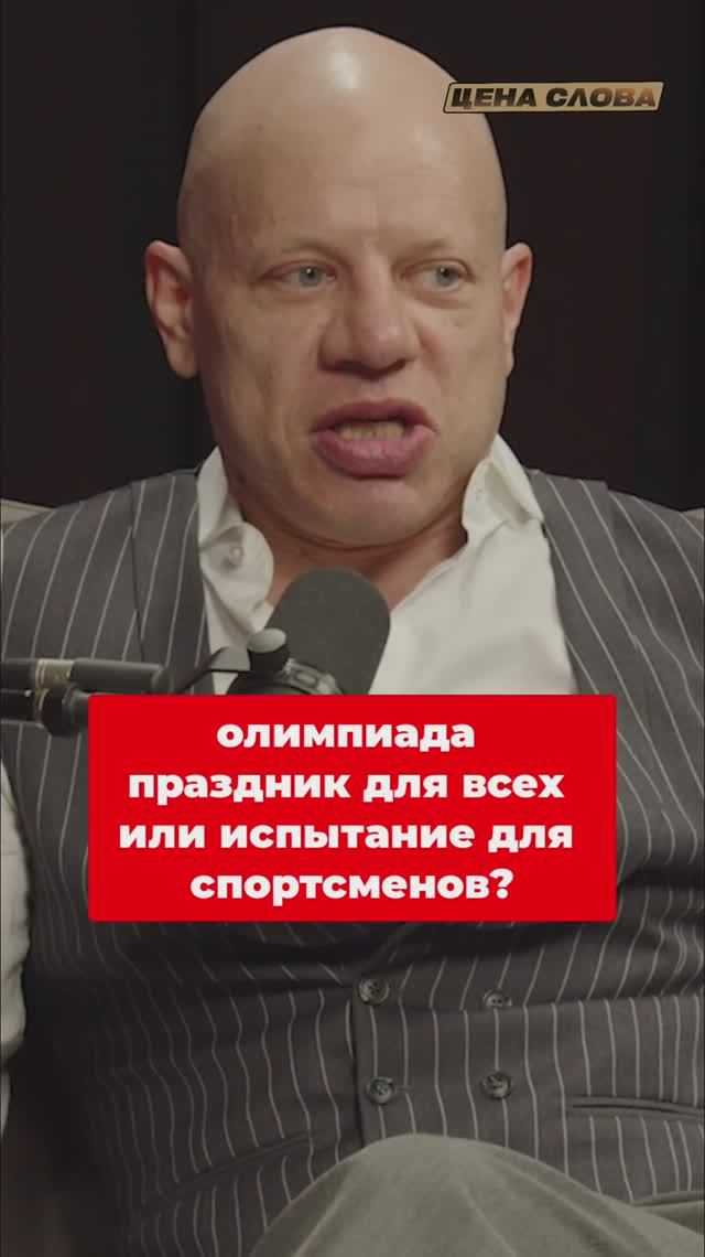 Олимпиада. Праздник для всех или испытание для спортсменов_