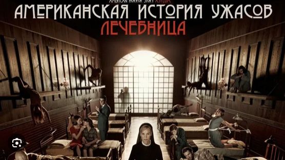 🇺🇸 Сериал «Американская история ужасов» — (2012) 2 сезон 13 серий. Трейлер 🎦🎬🎥🎤🚀🔥💥⚡️