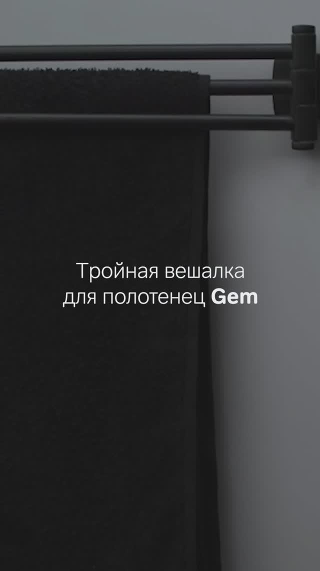 Поворотная вешалка AM.PM Gem