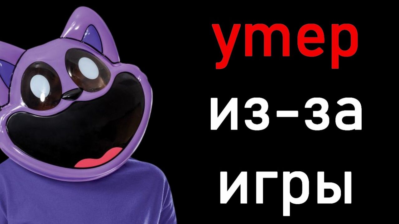 🍿 УМ3Р ИЗ-ЗА ИГРЫ!  | RomixTatar