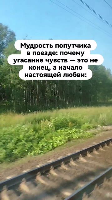 Почему угасание чувств - это не конец