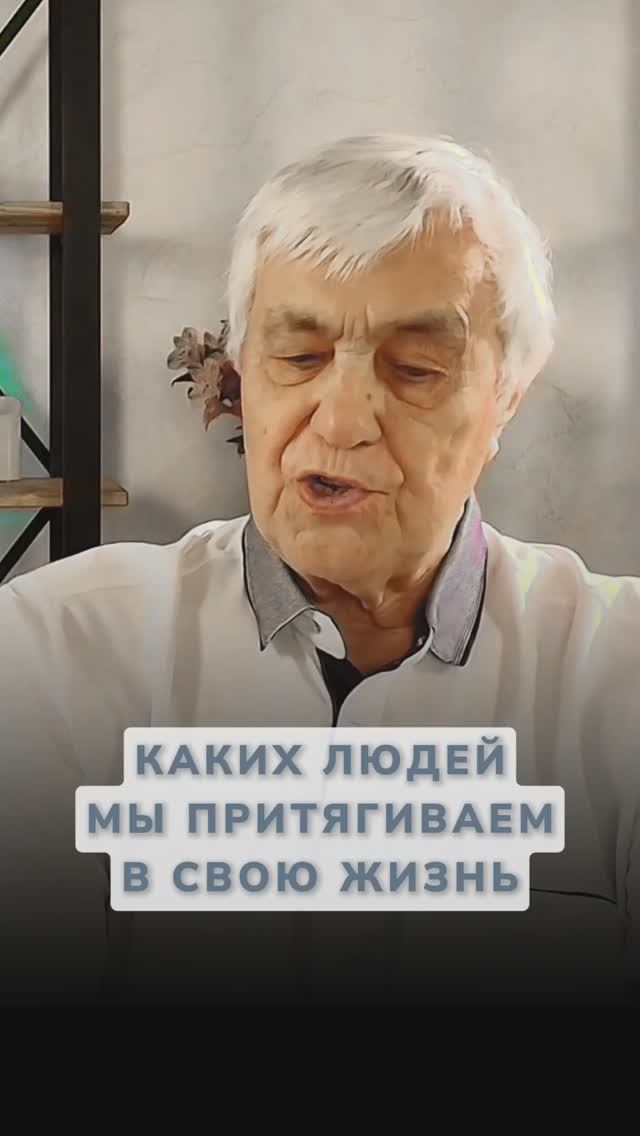 Почему вы притягиваете именно таких людей?