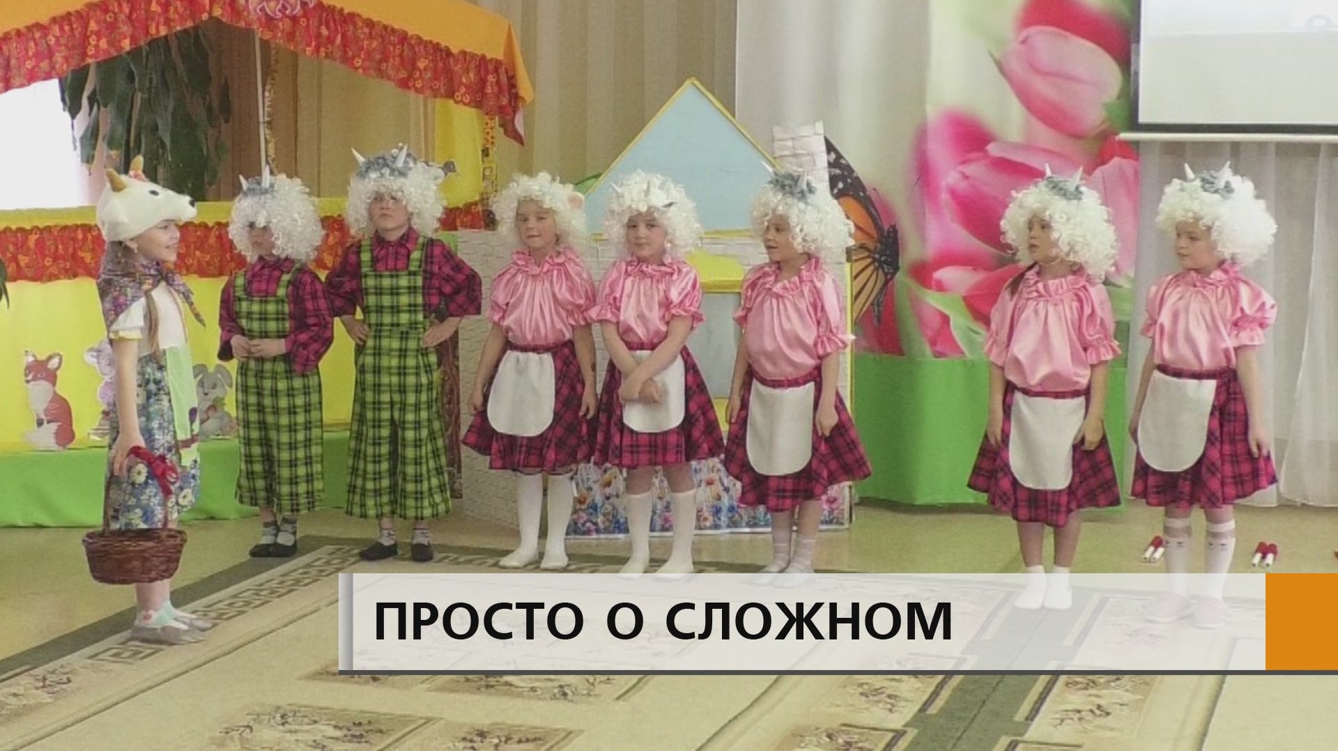 Старая сказка на новый лад