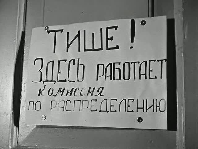1968 год. Тюмень. Распределение выпускников пединститута