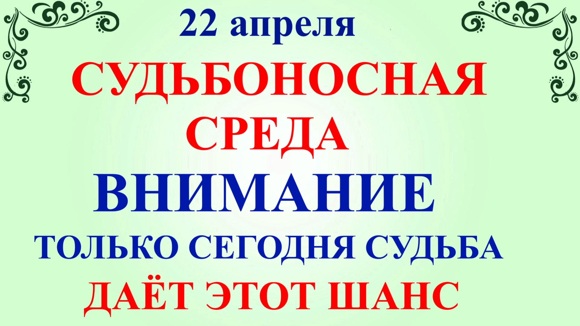 22 апреля День Вадима Ключника. Что нельзя делать сегодня по народным приметам запреты дня