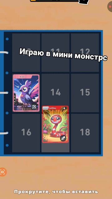 Играю в мини монстрс