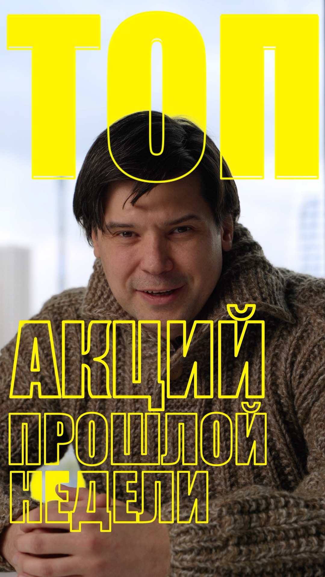 Доходность 40%! Топ акций прошлой недели