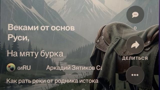 «На мяту бурка, кони на тархун» песня о России