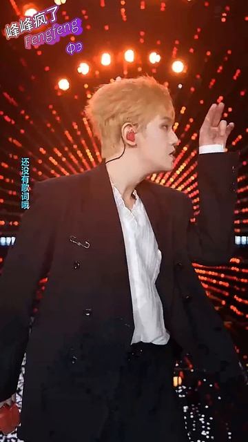 Fengfeng Dancing 20.04.2026 Танцы Фэнфэн сошёл с ума 峰峰疯了