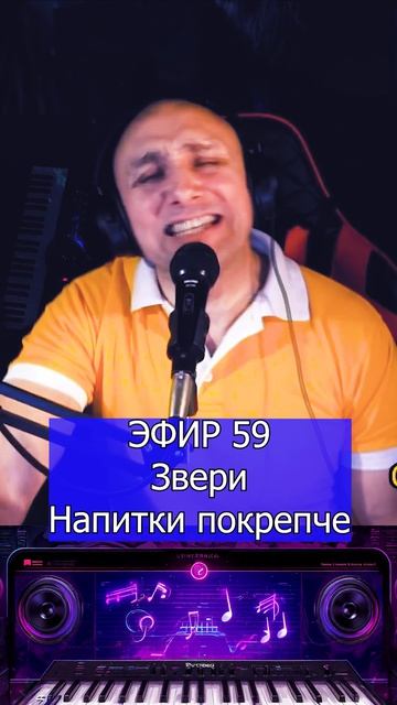 Звери - Напитки покрепче 1 Клондайс ЭФИР 59