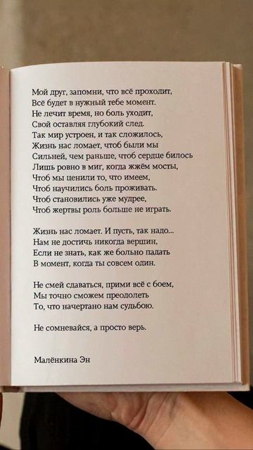 Всё проходит. #цитаты #жизнь #грусть #эмоции #стихи #литература