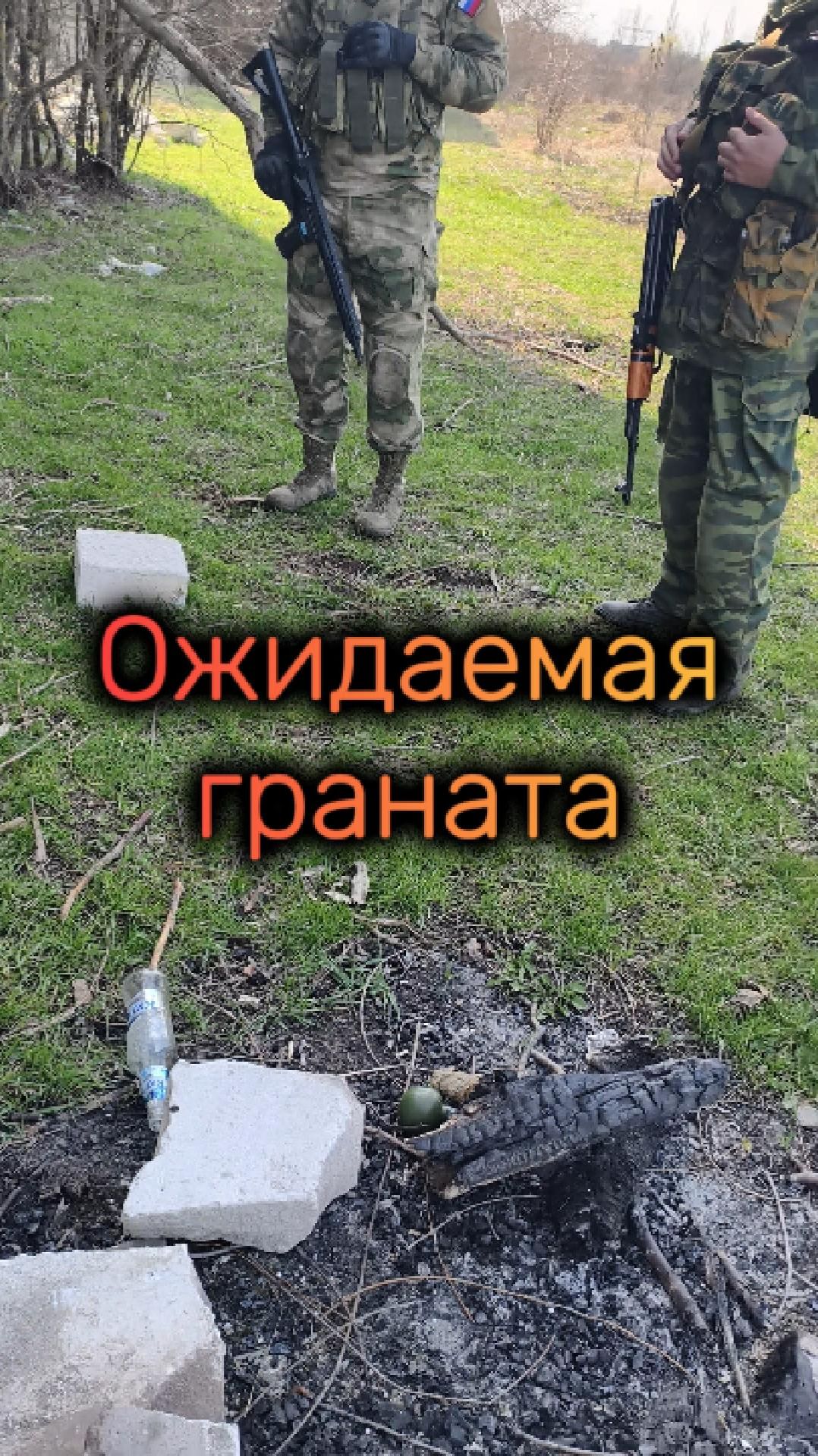 Ожидаемая граната