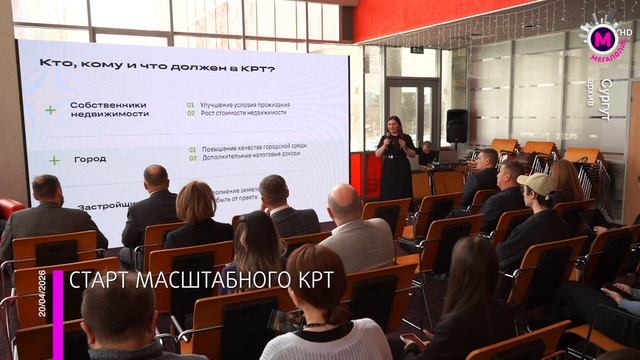 В Сургуте приступили к реализации проекта КРТ центра Сургута