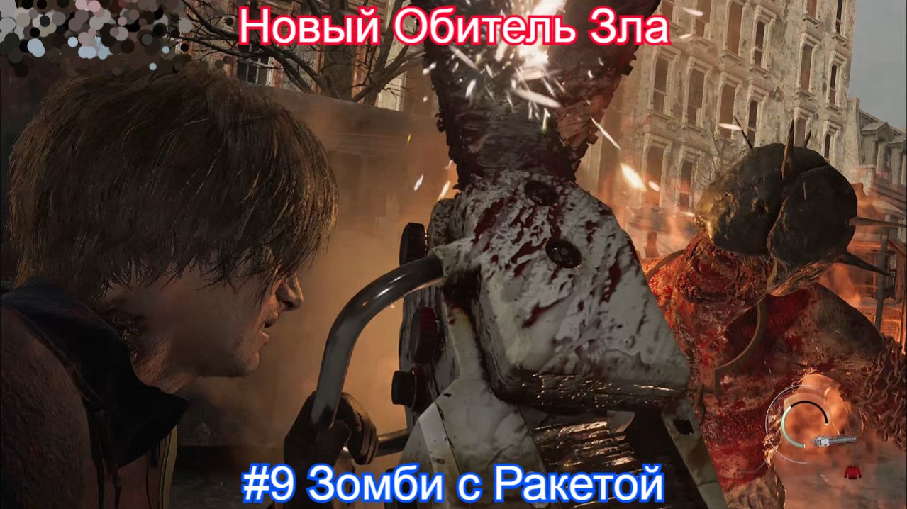 Новый вид зомби?🧟Resident Evil Requiem - 9