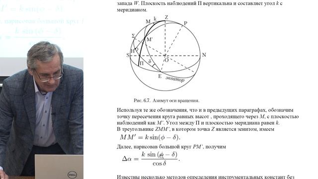 Жаров В.Е. - Астрометрия - 7. Астрометрия в широком поле