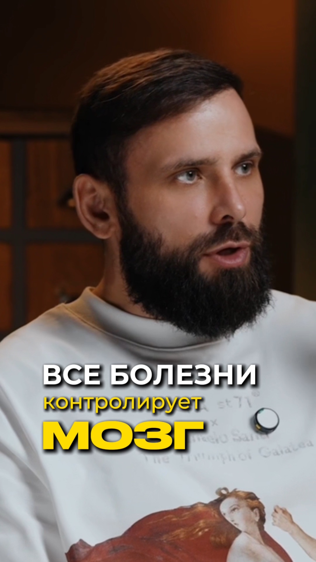 Все болезни контролирует МОЗГ 💯