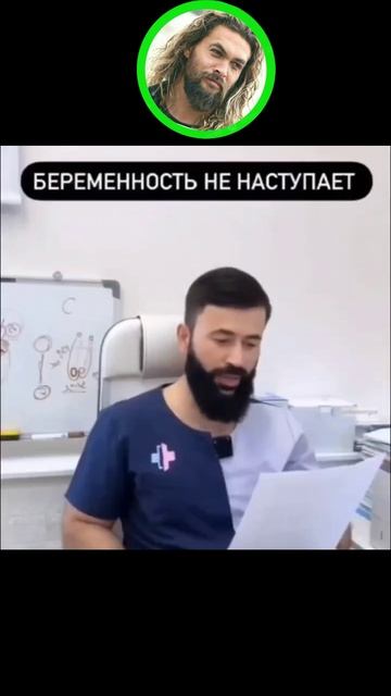 забеременеть 🤣