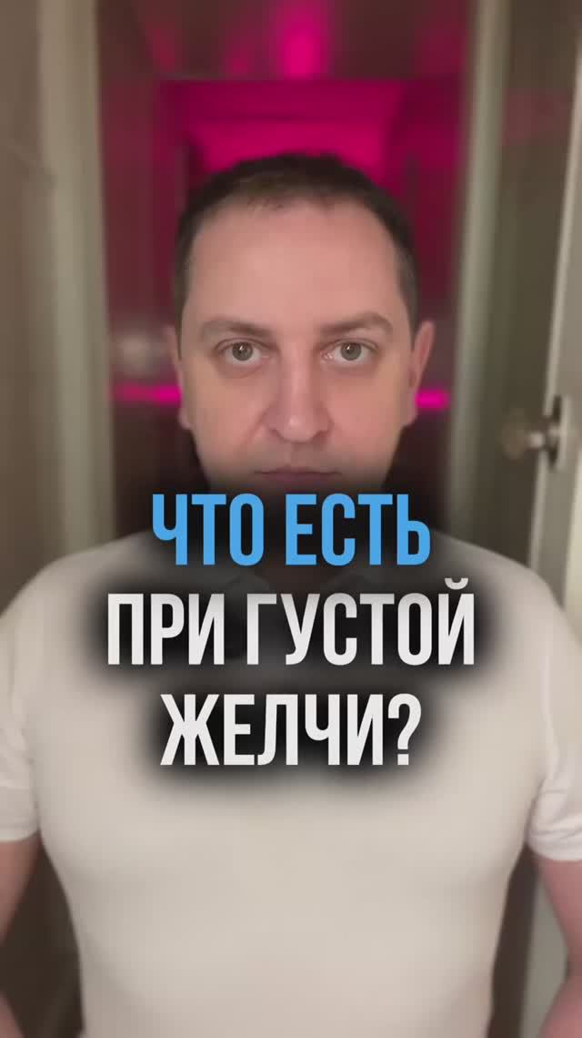 Что есть при густой желчи?