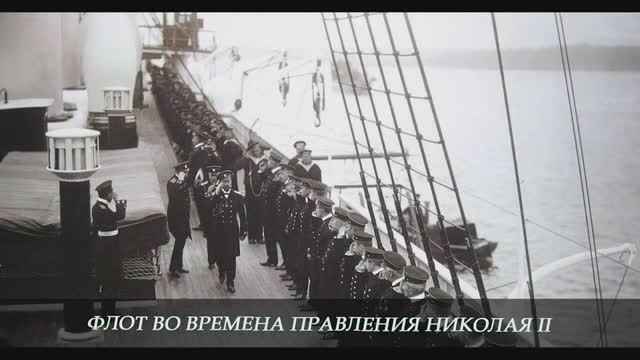 Великий царский флот